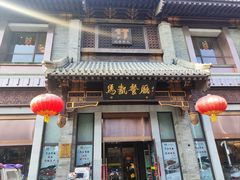 -马凯餐厅(地安门店)