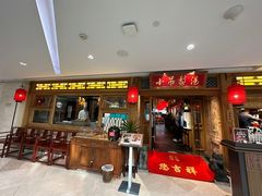 -小吊梨汤·北京菜·烤鸭(双井乐成中心店)