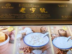 -黄则和花生汤(中山路店)
