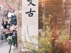 -苏州本色美术馆
