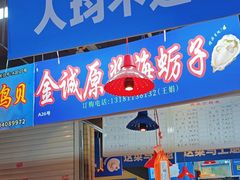 -喝丢一只鞋海鲜烧烤·海肠捞饭(文体街店)