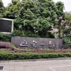 -迎宾一号酒店·宴会厅