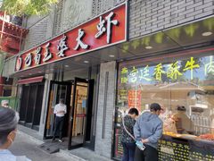 -巴蜀王婆大虾(南锣鼓巷店)