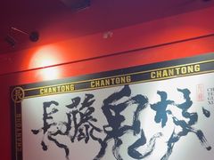 -长藤鬼校(观音桥店)