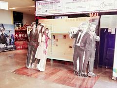 -中影国际影城(建军路金鹰购物中心店)