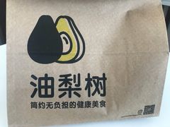 -油梨树AVOCADO TREE(嘉里中心店)