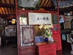 -同得兴 Since·1995 传统苏式面馆(嘉馀坊店)