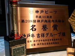 -神戸牛八坐和(阪急三宮店)