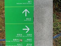 -火炉山森林公园
