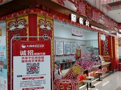 -大润发(王庄店)