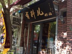 -有料儿铜锅(白堤路店)