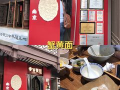 -李百蟹·江南蟹黄面·河景餐厅(夫子庙总店)
