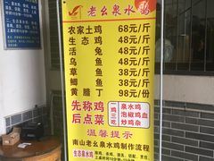 菜单-老幺泉水鸡