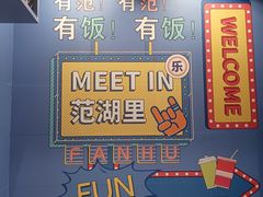 -范湖(地铁站)