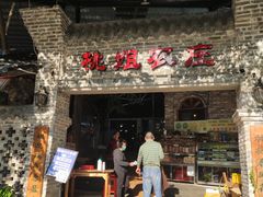 门面-桃姐农庄老字号(从化温泉店)