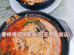 -曹宝林砂锅麻辣烫(星光路店)