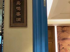 -童福兴·南京菜(老门东店)