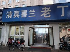 -清真喜兰老丁羊汤特色小吃