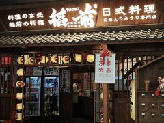 -稻前Taoki(方圆荟店)