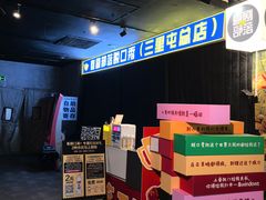 -喜剧部落脱口秀(三里屯店)