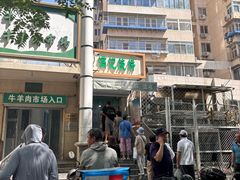 -满记烧饼(牛街东里小区一区店)