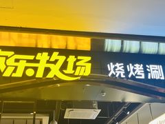 -火叮叮自助烤肉·现切牛肉(茂业店)