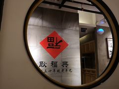 -耿福兴(步行街店)