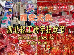 -西北轻工批发市场