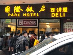 门面-国际饭店·帆声西饼屋(黄河路店)