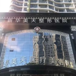 -大连美天医疗美容医院