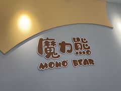 -魔力熊儿童早教托育中心(硚口同馨店)