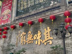-北园酒家(小北路店)