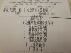 账单-新苑酒家(嘉宾路店)