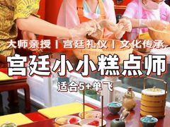 -御茶膳房皇家糕点博物馆(北京首店)