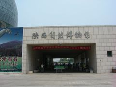 -陕西自然博物馆