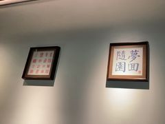 -苏帮袁Sue Cuisine(来福士店)