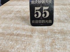 -巧酱府重庆砂锅大全