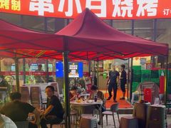 -串小白烧烤(金沙洲店)