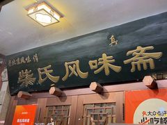 -柴氏风味斋(甘家口店)