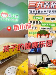-番小茄小儿推拿(望京店)
