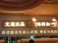 -文通冰室(星悦天地店)