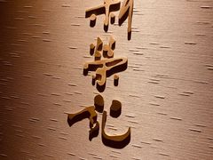 -新荣记(南京西路店)