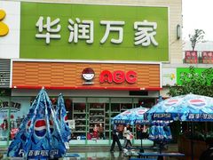 门面-华润万家(朱雀大街店)