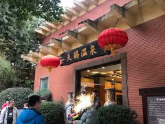 -天赐温泉