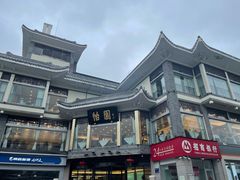 -怡园饭店-餐厅(四望亭店)