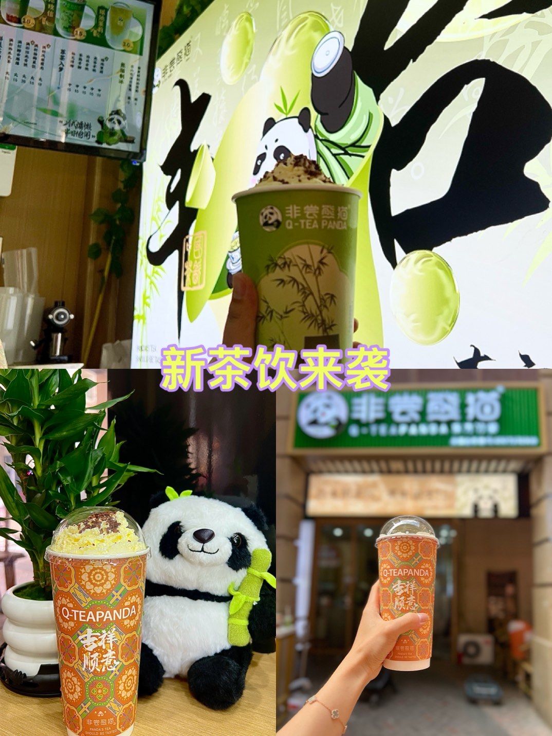 熊猫奶茶,超级萌又好喝