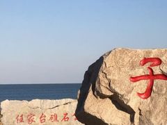 -渡海小渔村.老辈日照菜