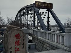 -鸭绿江断桥