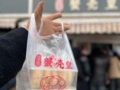 -江南蟹壳皇(新民桥店)