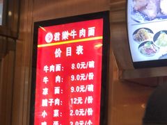 -清真·君乐牛肉面(一只船中街店)
